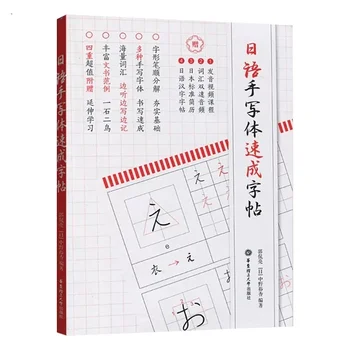 Jaapani Käekiri Kiire Copybook Algaja Raamat Algajatele Null põhiteadmised Jaapani Õppe Sissejuhatav Raamat