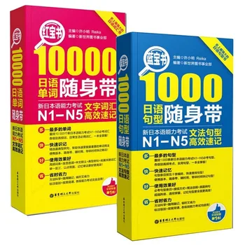 Jaapani N1-N5 10000 Sõnad, Sõnavara / 1000 Grammatika Lause Tüüp Jaapani Sõna Raamat Tasku Raamat Täiskasvanud