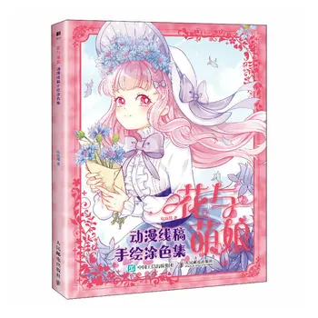 Lilled ja Armas Tüdrukute Anime Line Eelnõu ühelt poolt Koostatud Värvimine Raamatu Ilus Tüdruk Rida Eelnõu Laste Graffiti Pilt Raamat